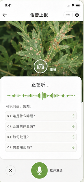 FASBOS 语音上报
